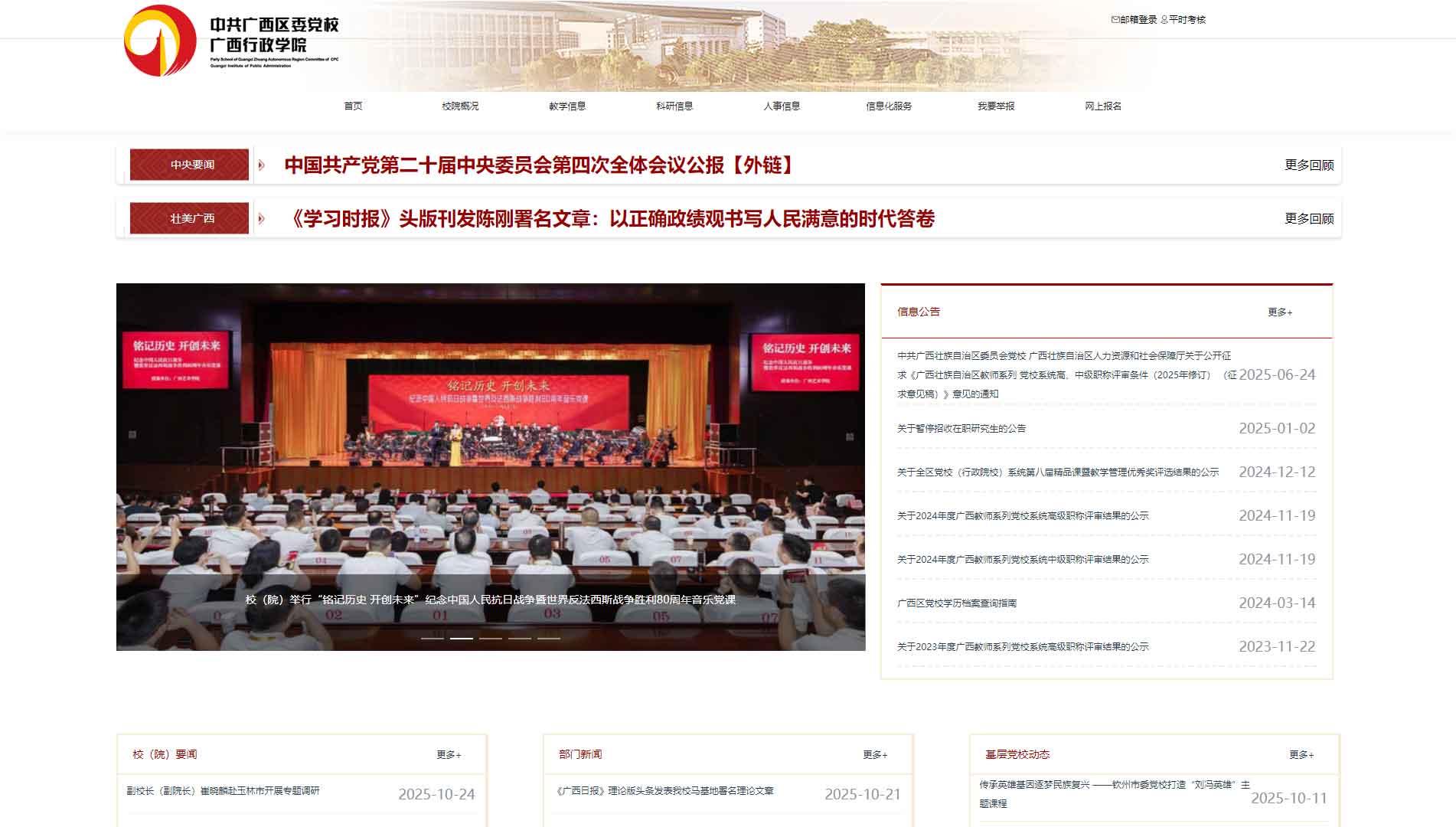 点击查看中共广西壮族自治区委员会党校网站首屏快照大图 中共广西壮族自治区委员会党校网站首屏快照