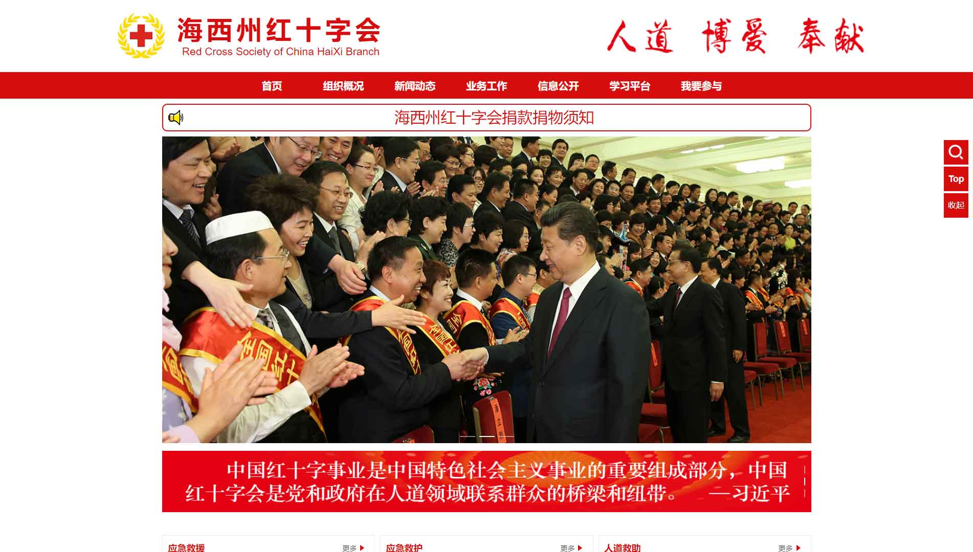点击查看海西州红十字会网站首屏快照大图 海西州红十字会网站首屏快照