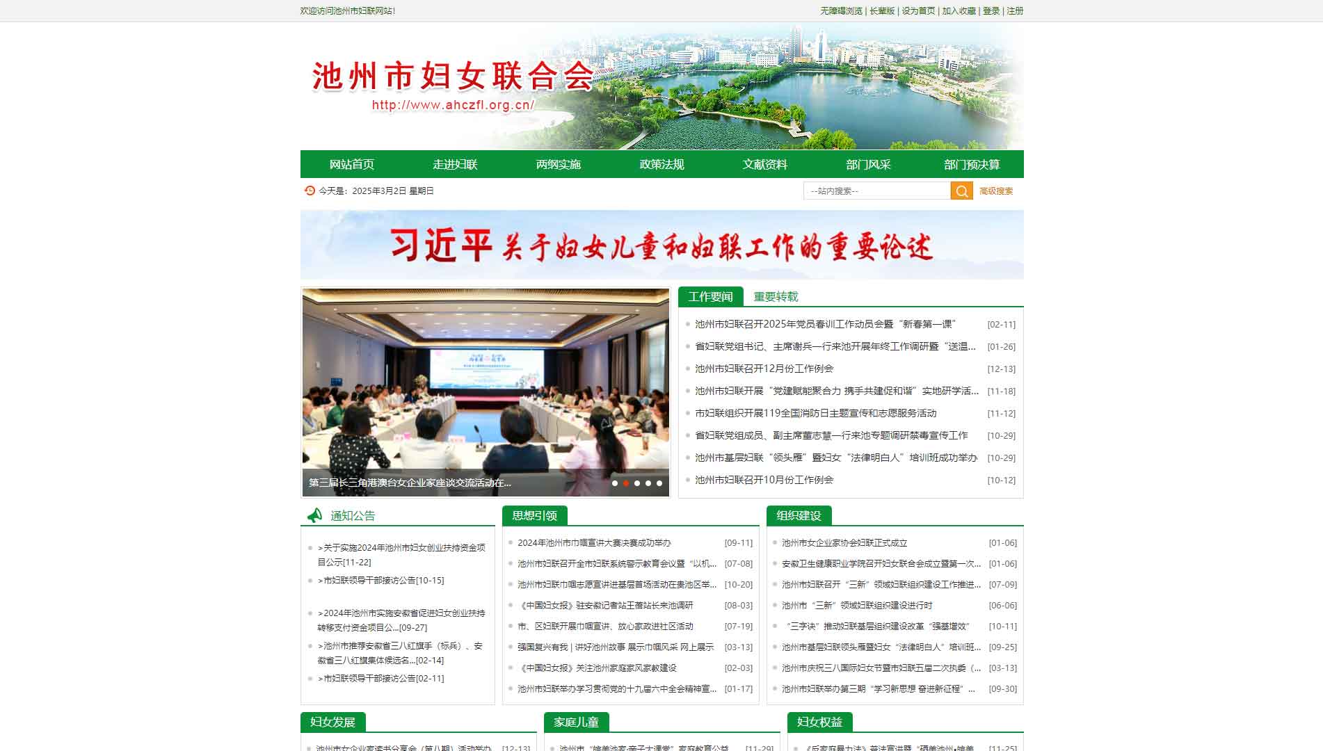 点击查看池州市妇联网站首屏快照大图 池州市妇联网站首屏快照