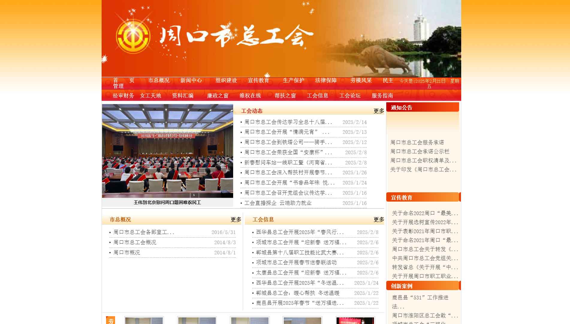 周口市总工会网站首屏快照