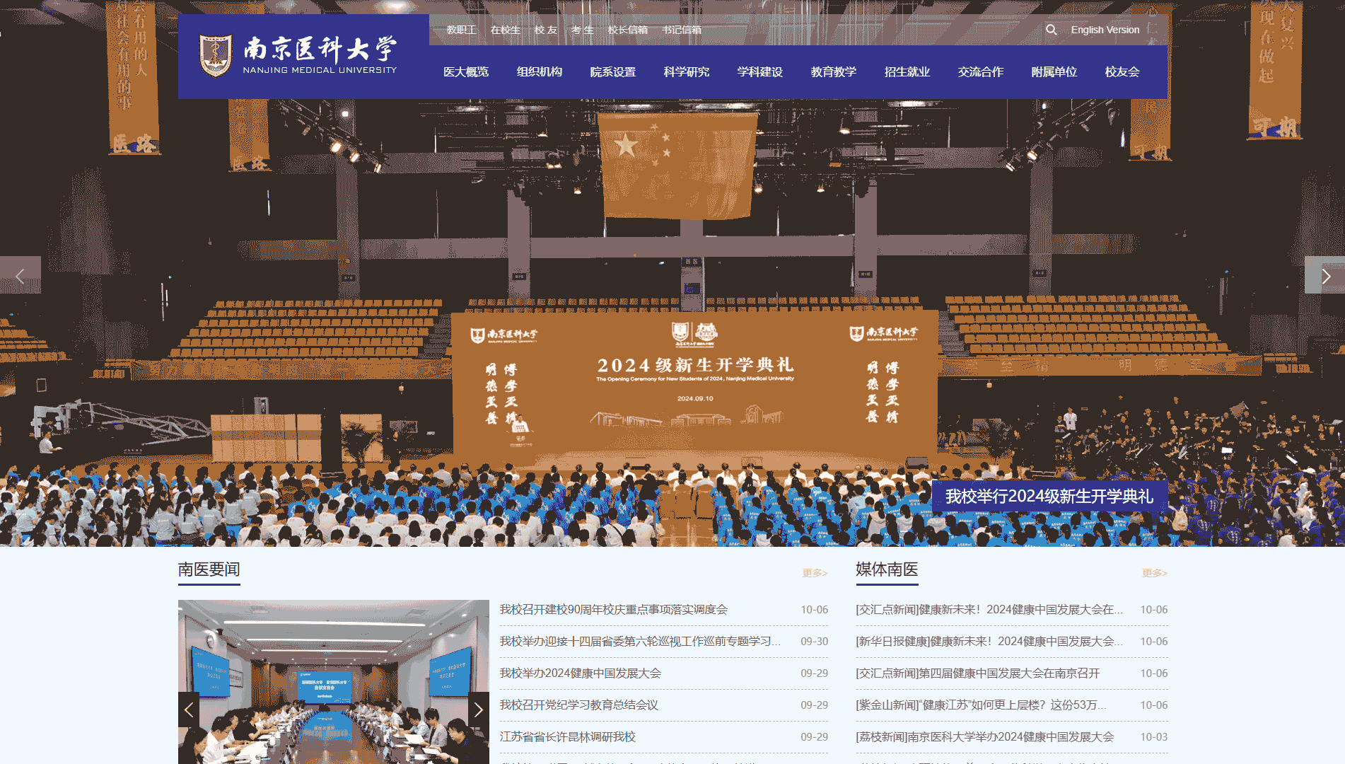 点击查看南京医科大学网站首屏快照大图 南京医科大学网站首屏快照