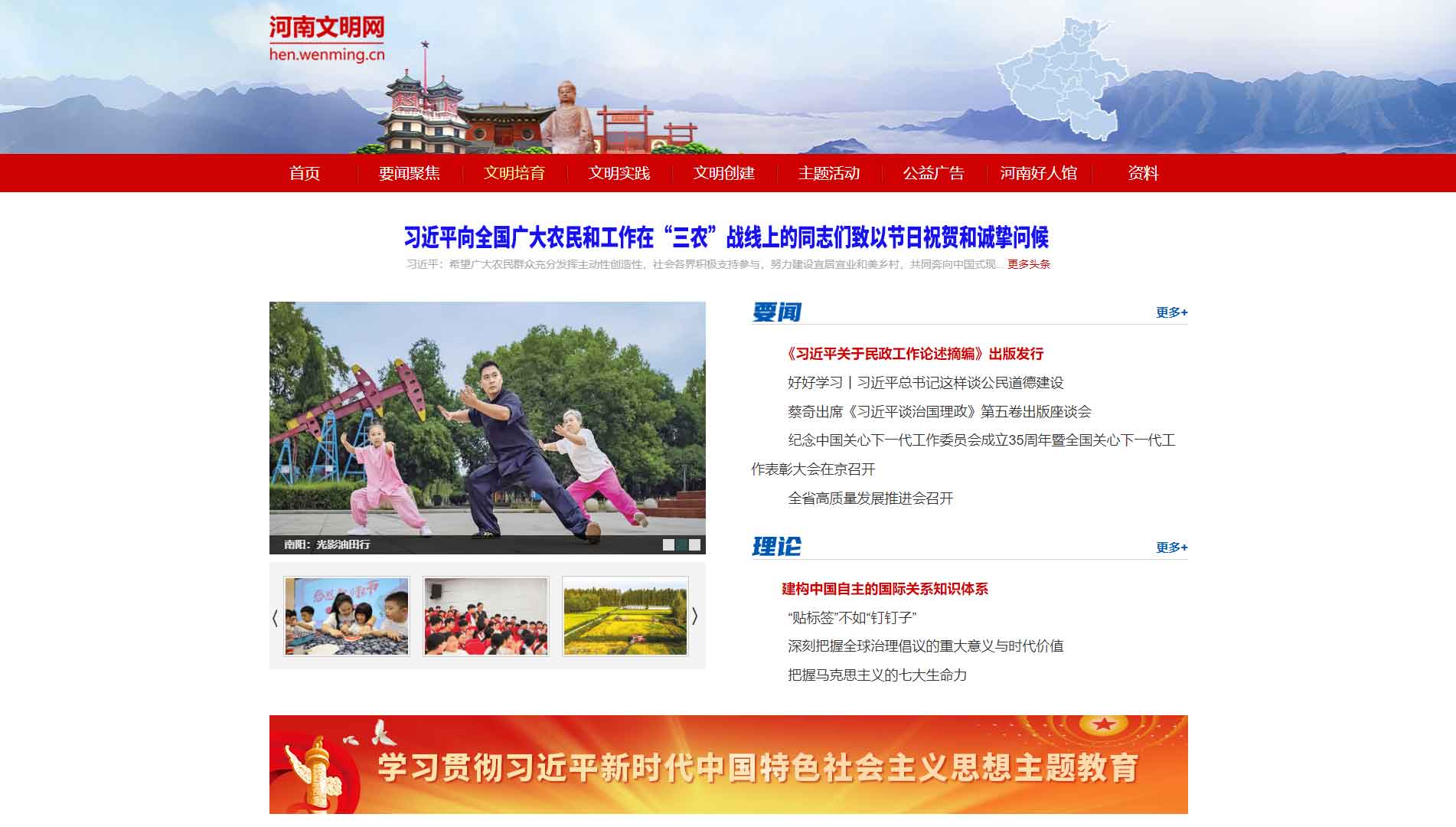 河南文明网网站首屏快照