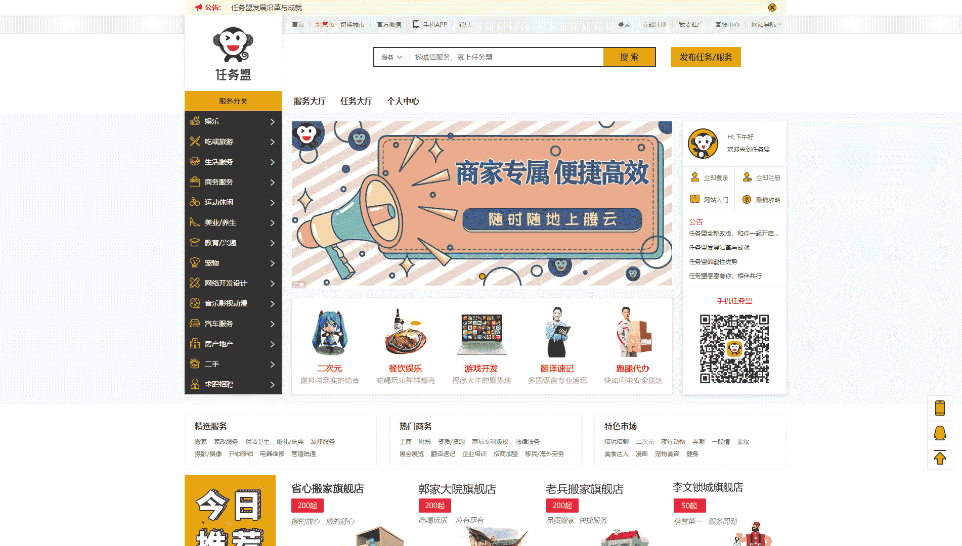 任务盟网站首屏快照