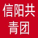信阳共青团网站图标