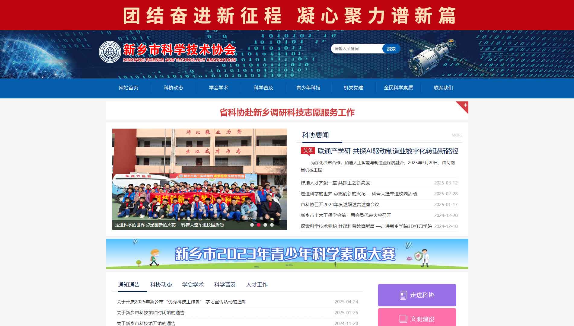 点击查看新乡市科协网站首屏快照大图 新乡市科协网站首屏快照
