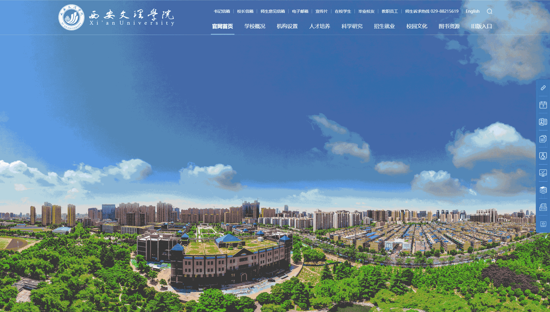 点击查看西安文理学院网站首屏快照大图 西安文理学院网站首屏快照