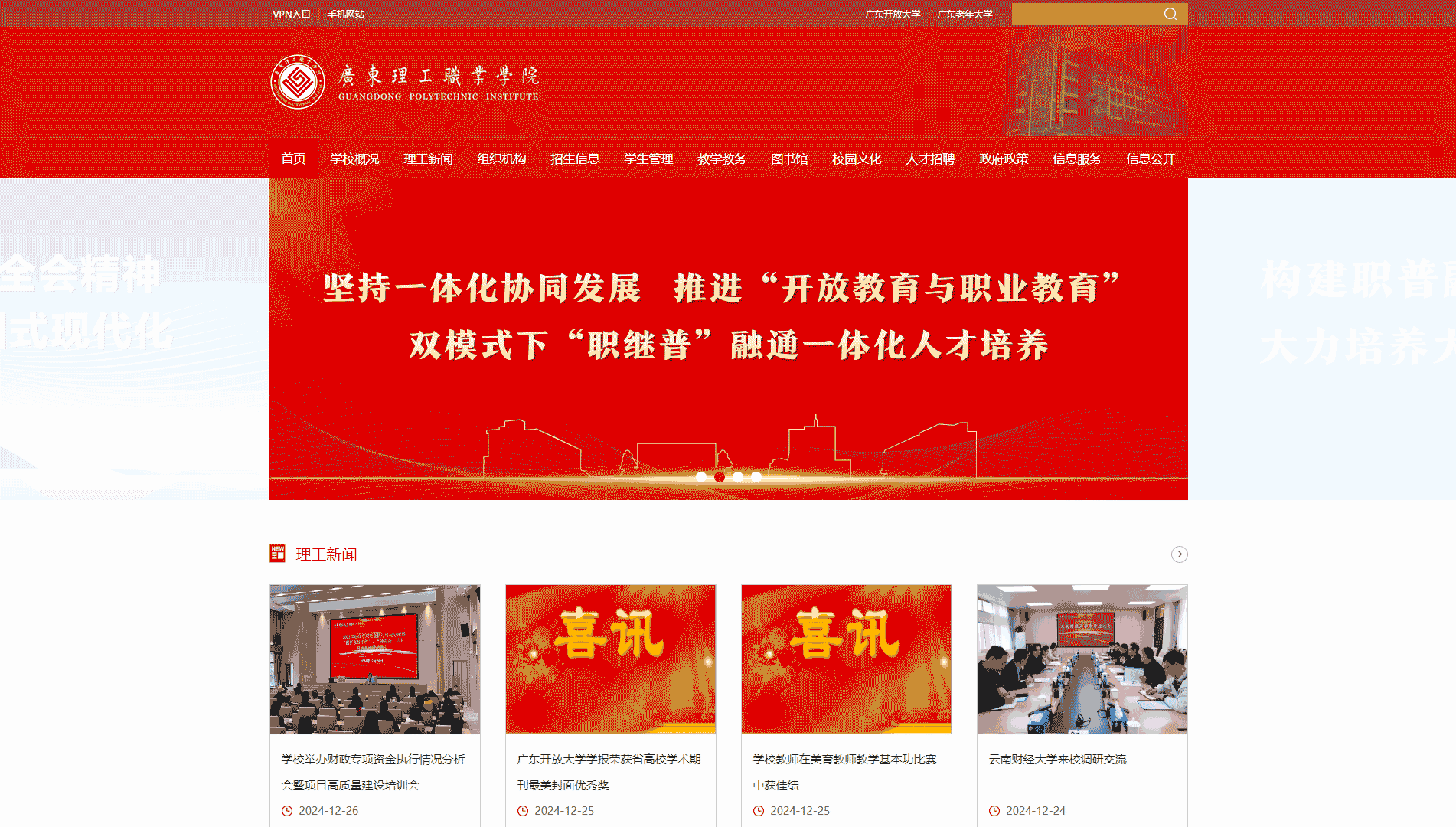 点击查看广东理工职业学院网站首屏快照大图 广东理工职业学院网站首屏快照