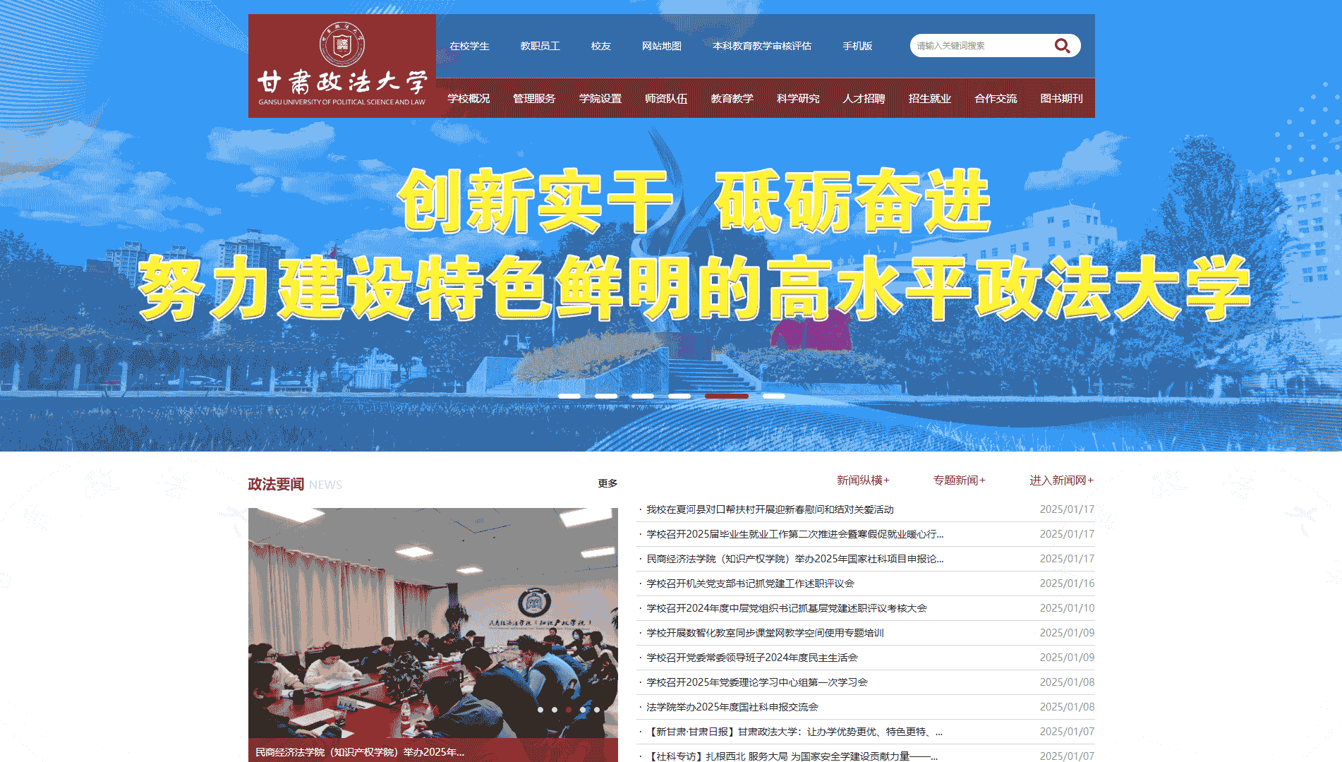 点击查看甘肃政法大学网站首屏快照大图 甘肃政法大学网站首屏快照