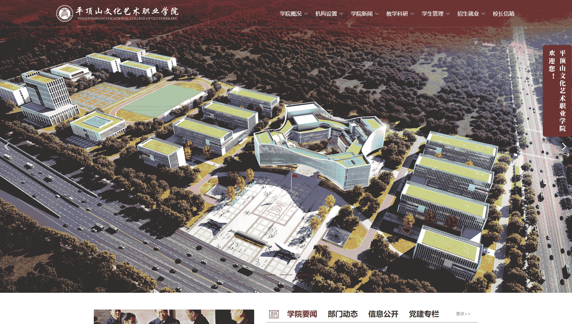 点击查看平顶山文化艺术职业学院网站首屏快照大图 平顶山文化艺术职业学院网站首屏快照
