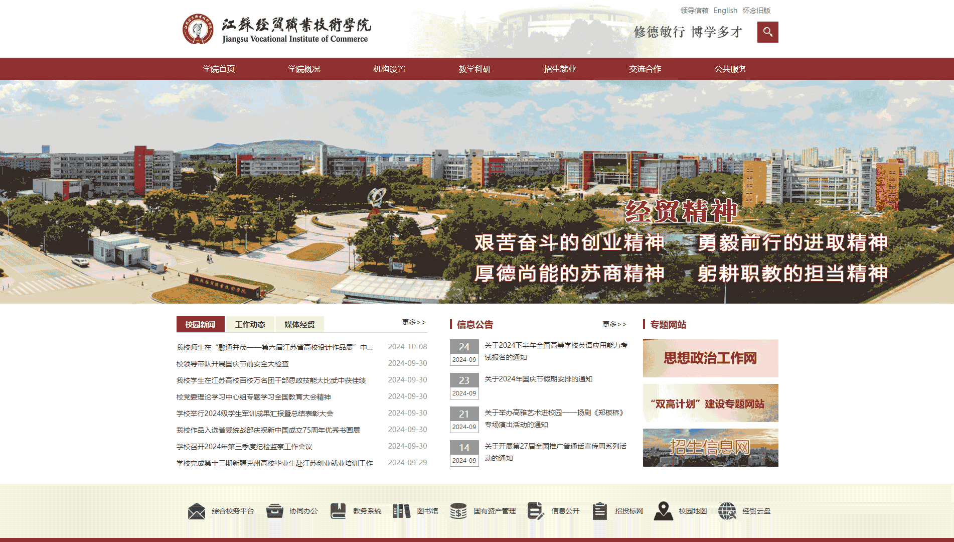 点击查看江苏经贸职业技术学院网站首屏快照大图 江苏经贸职业技术学院网站首屏快照