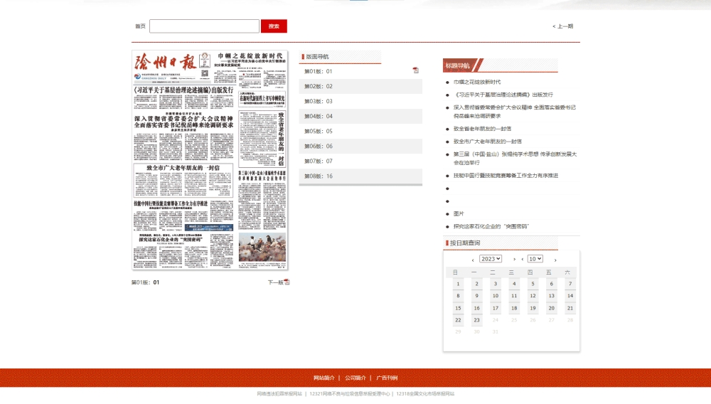 沧州日报网站首屏快照
