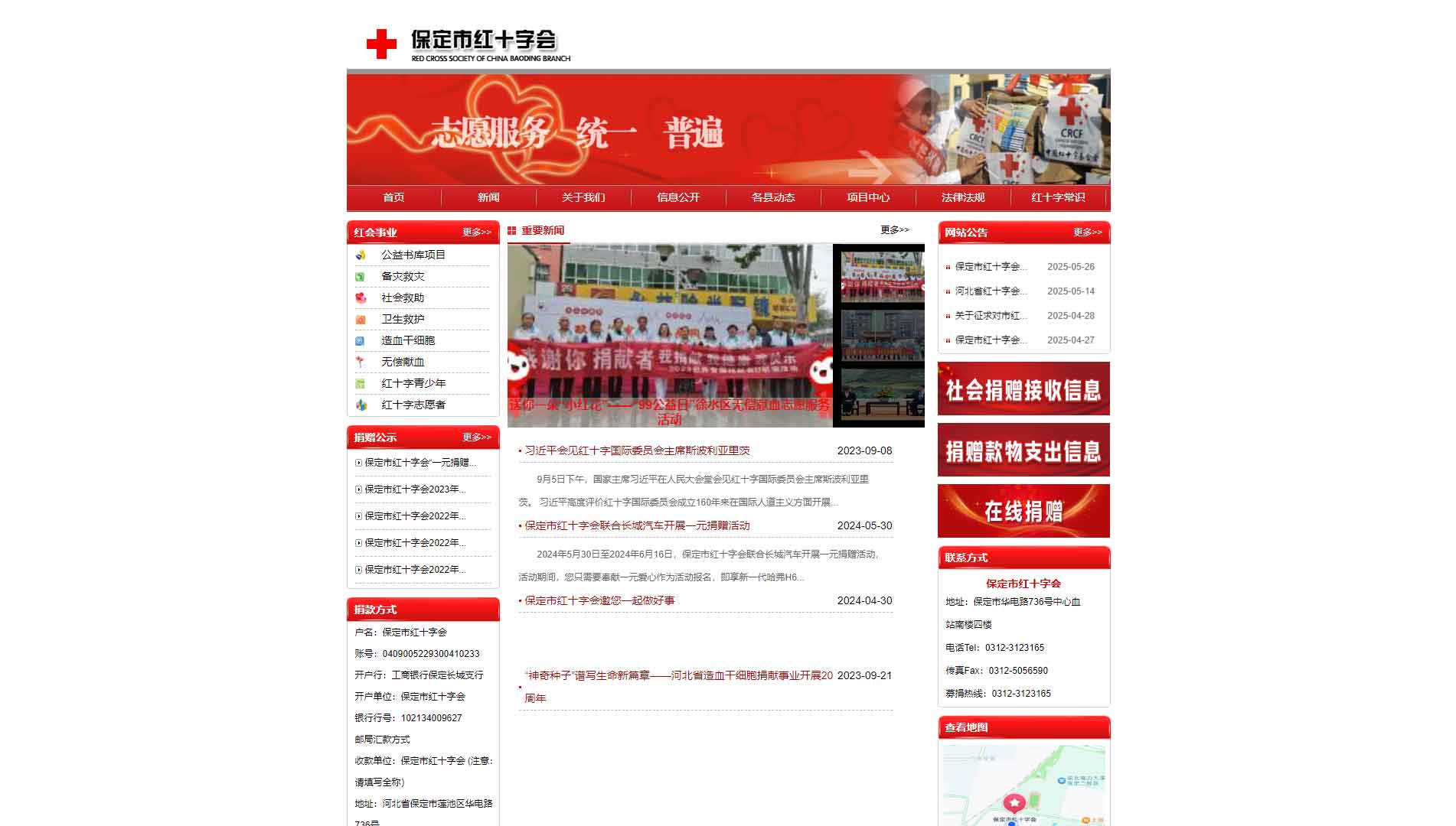 点击查看保定市红十字会网站首屏快照大图 保定市红十字会网站首屏快照