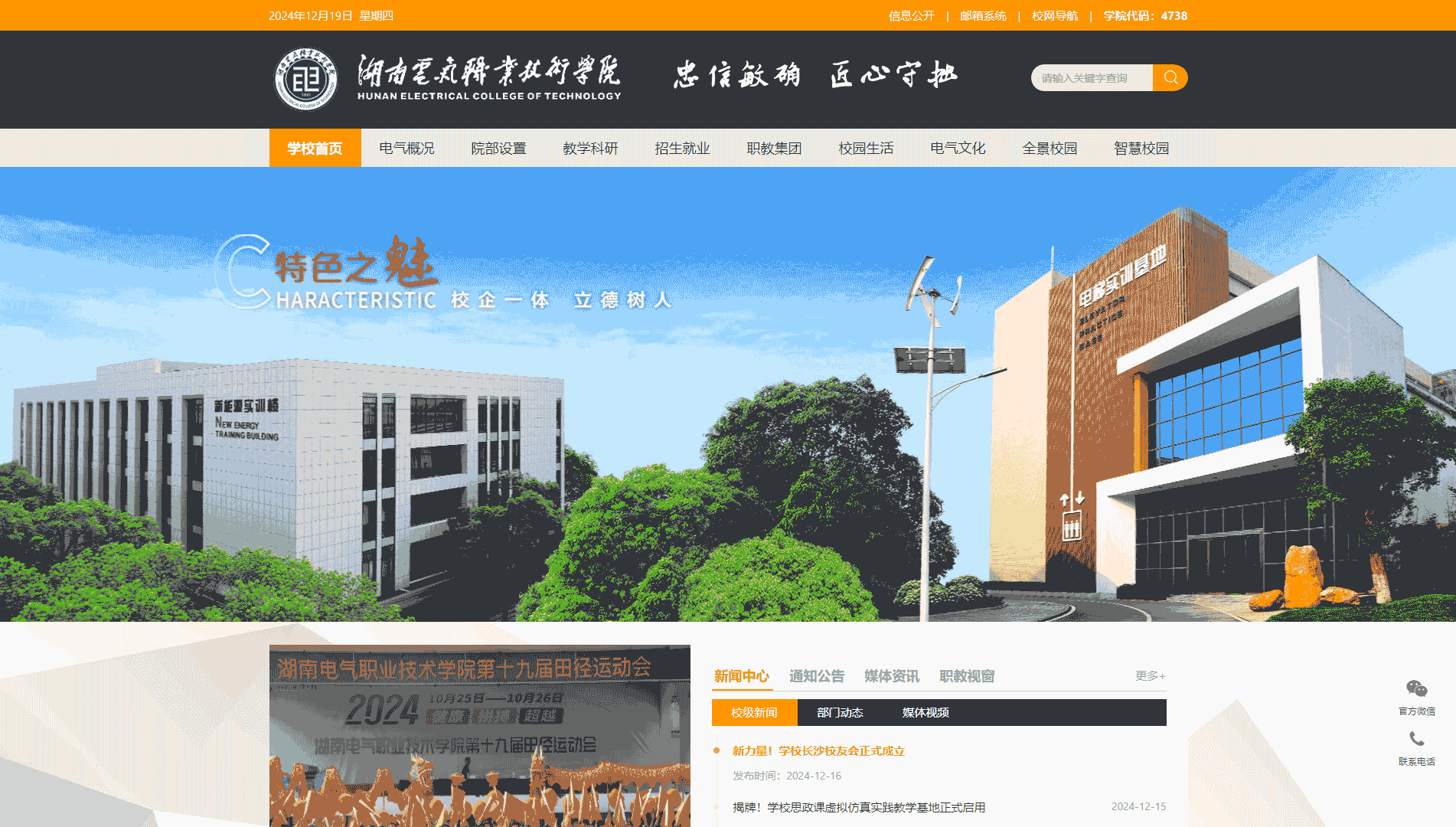 点击查看湖南电气职业技术学院网站首屏快照大图 湖南电气职业技术学院网站首屏快照