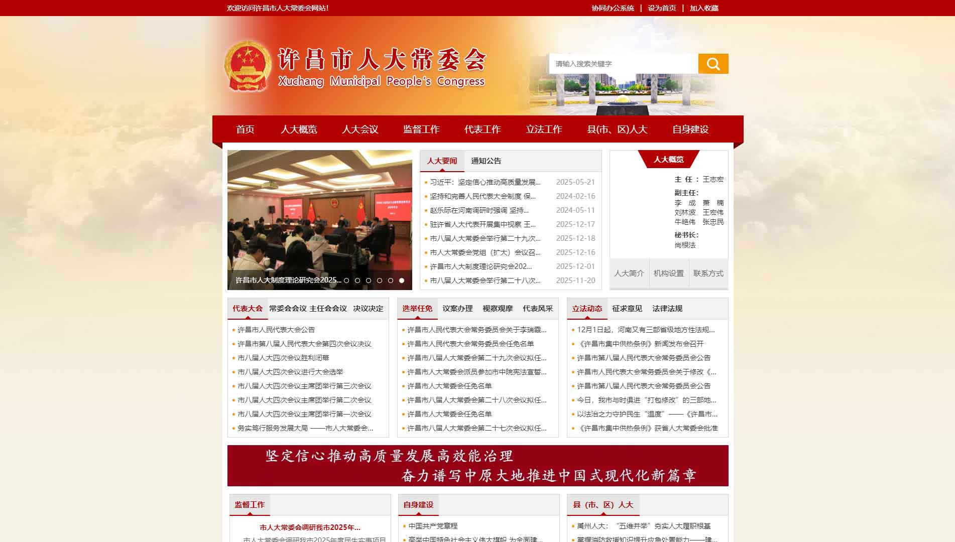 点击查看许昌市人大网站首屏快照大图 许昌市人大网站首屏快照