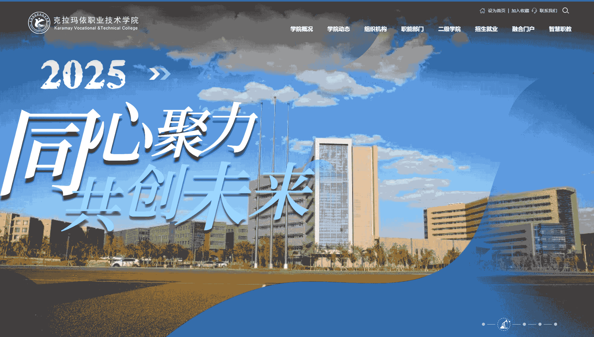 点击查看克拉玛依职业技术学院网站首屏快照大图 克拉玛依职业技术学院网站首屏快照