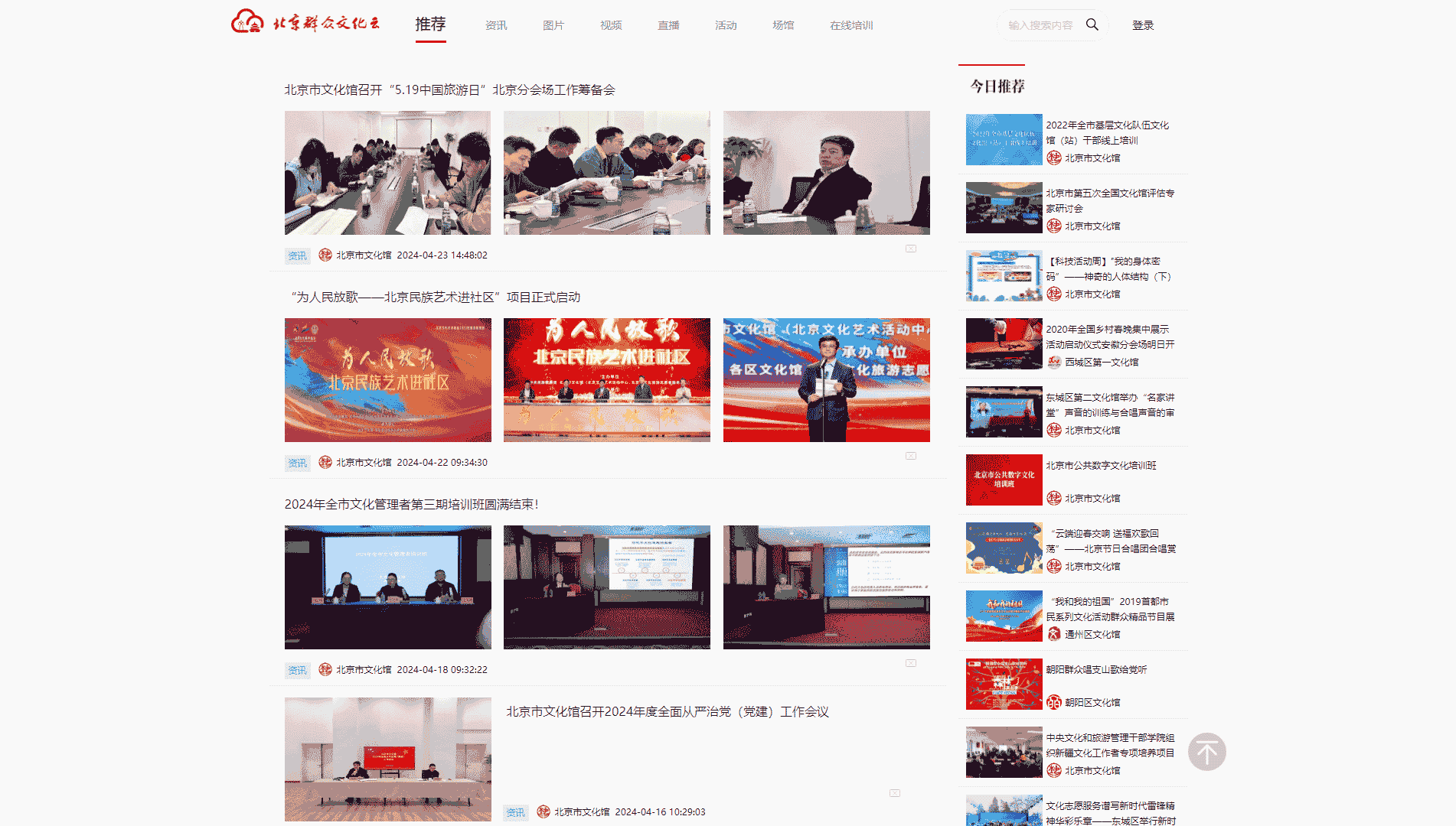 点击查看北京群众文化云网站首屏快照大图 北京群众文化云网站首屏快照