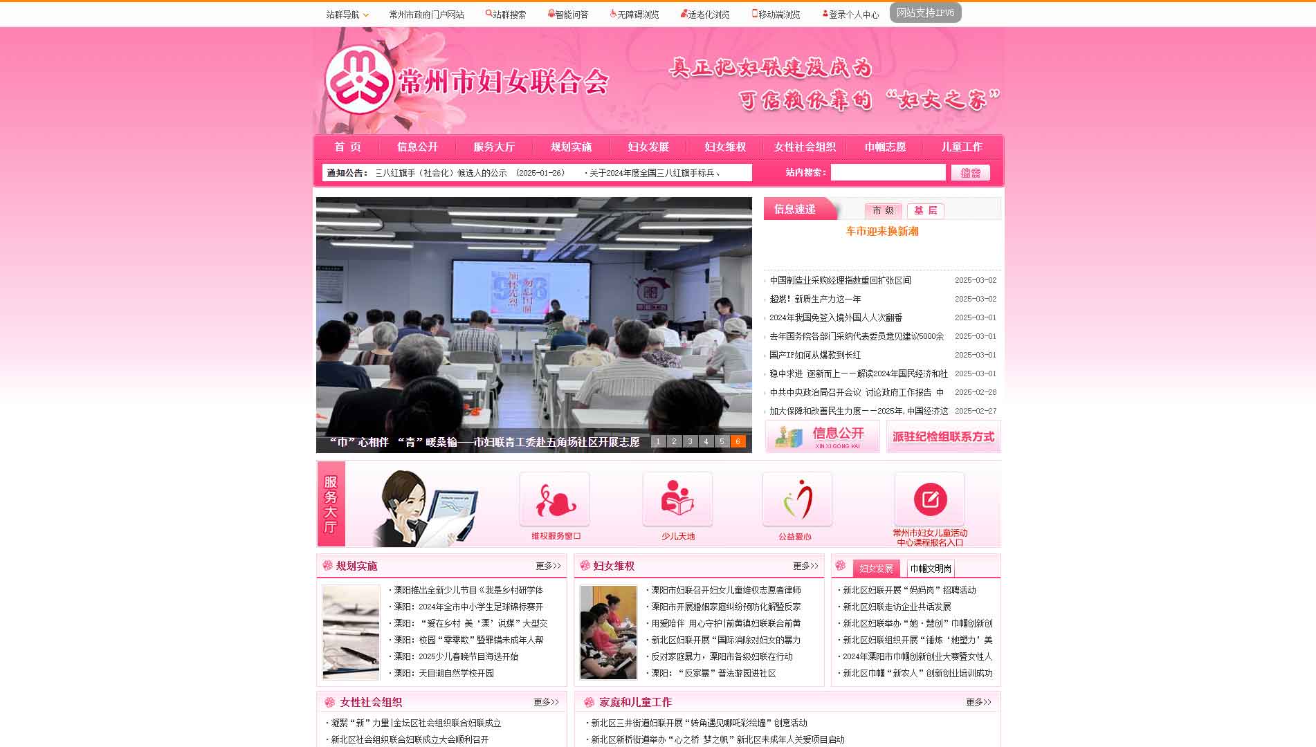 点击查看常州市妇联网站首屏快照大图 常州市妇联网站首屏快照