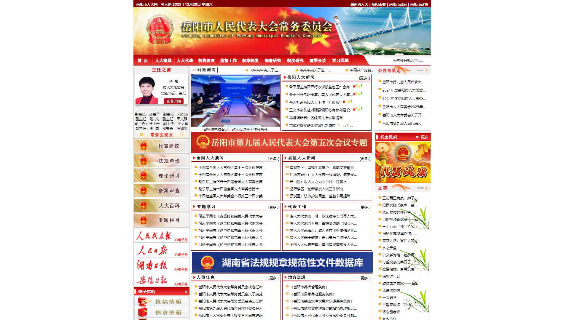点击查看岳阳市人大网站首屏快照大图 岳阳市人大网站首屏快照