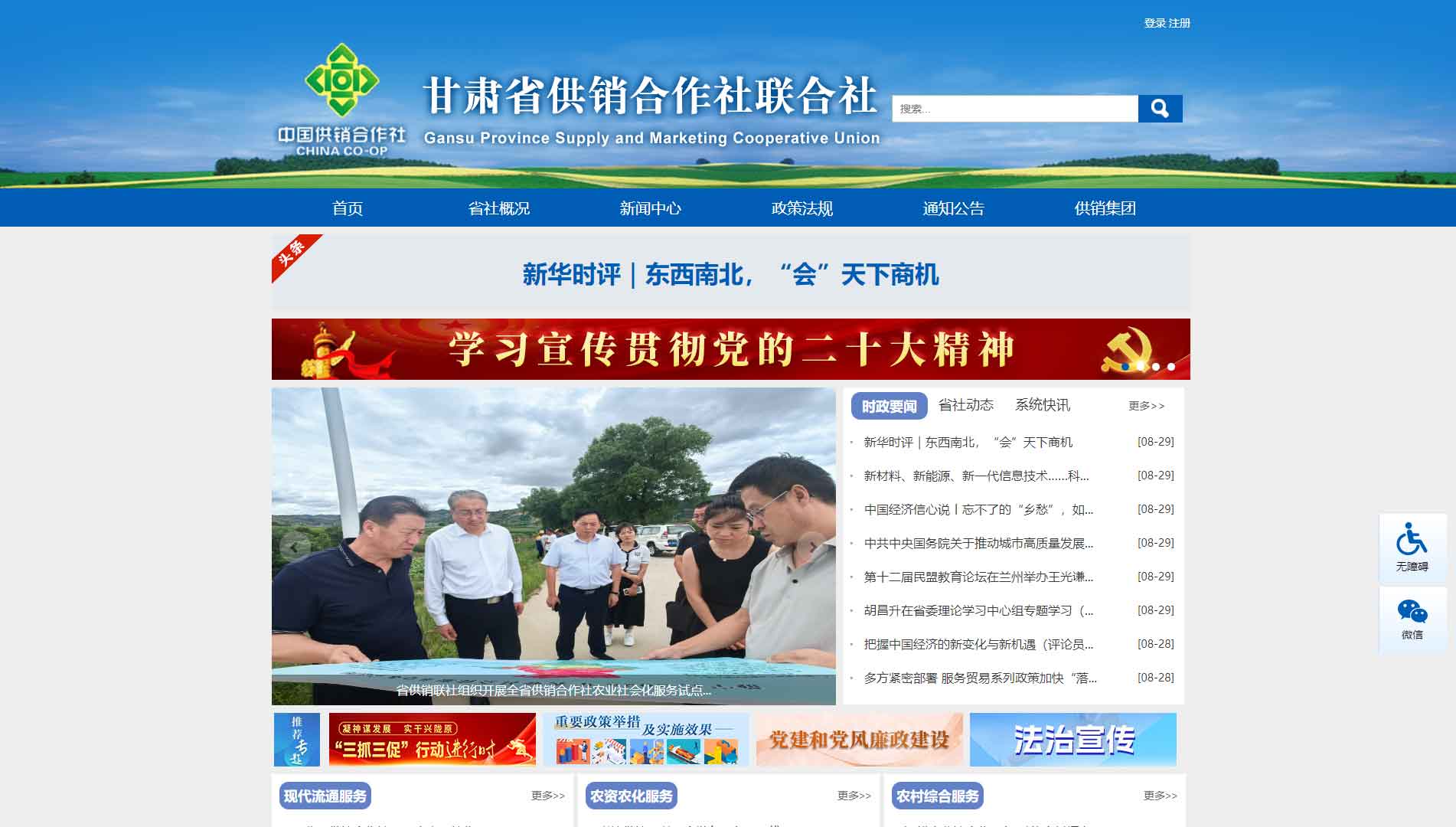 点击查看甘肃省供销社网站首屏快照大图 甘肃省供销社网站首屏快照
