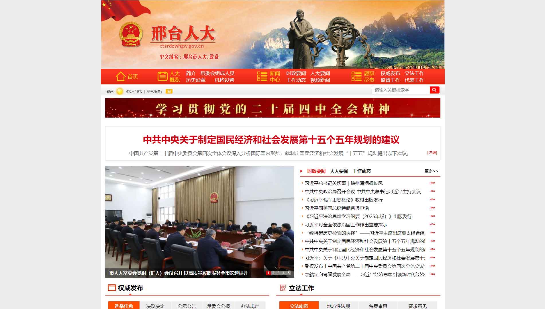 点击查看邢台市人大网站首屏快照大图 邢台市人大网站首屏快照