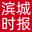 滨城时报网站图标