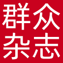群众杂志网站图标