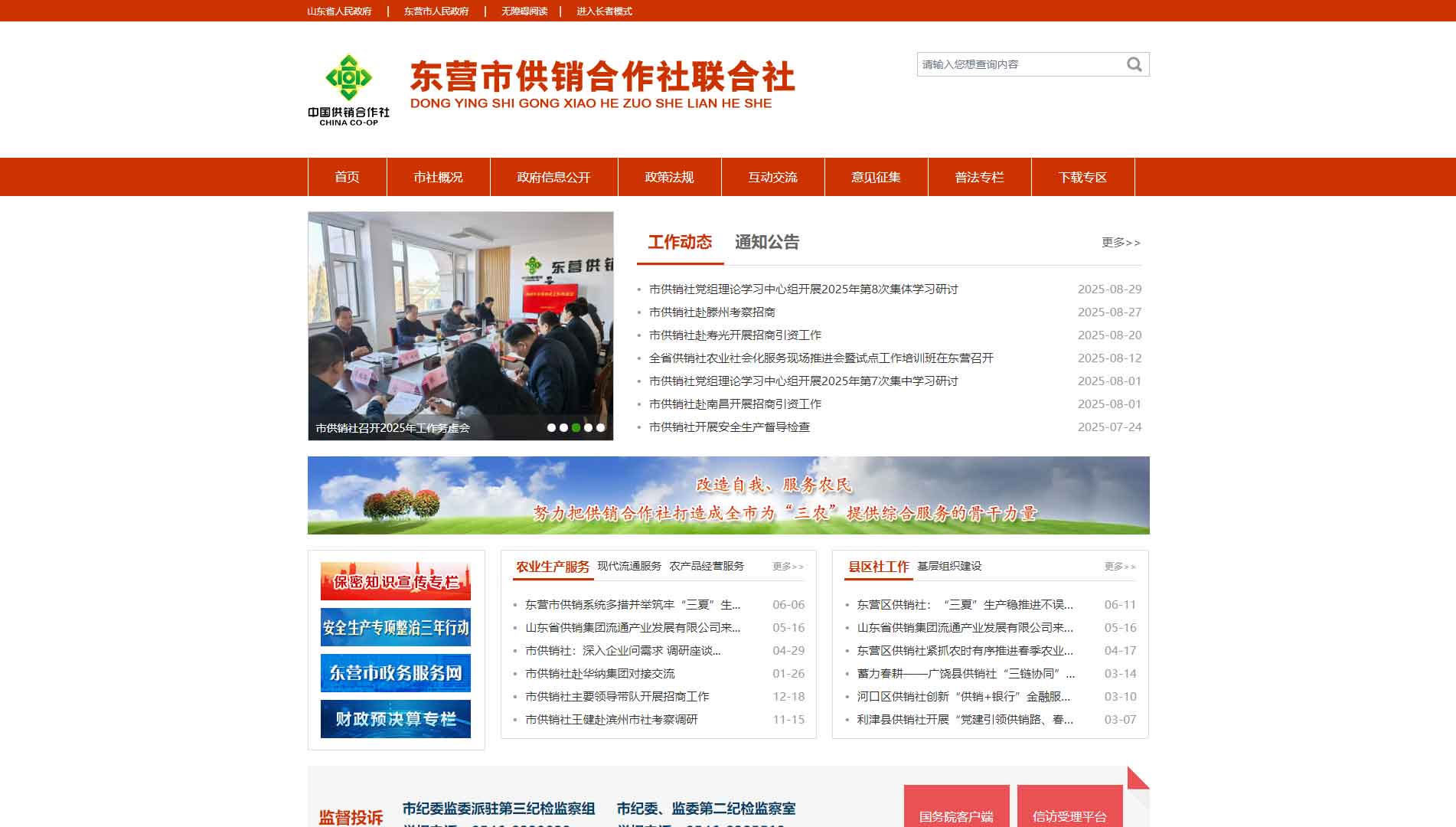 点击查看东营市供销社网站首屏快照大图 东营市供销社网站首屏快照