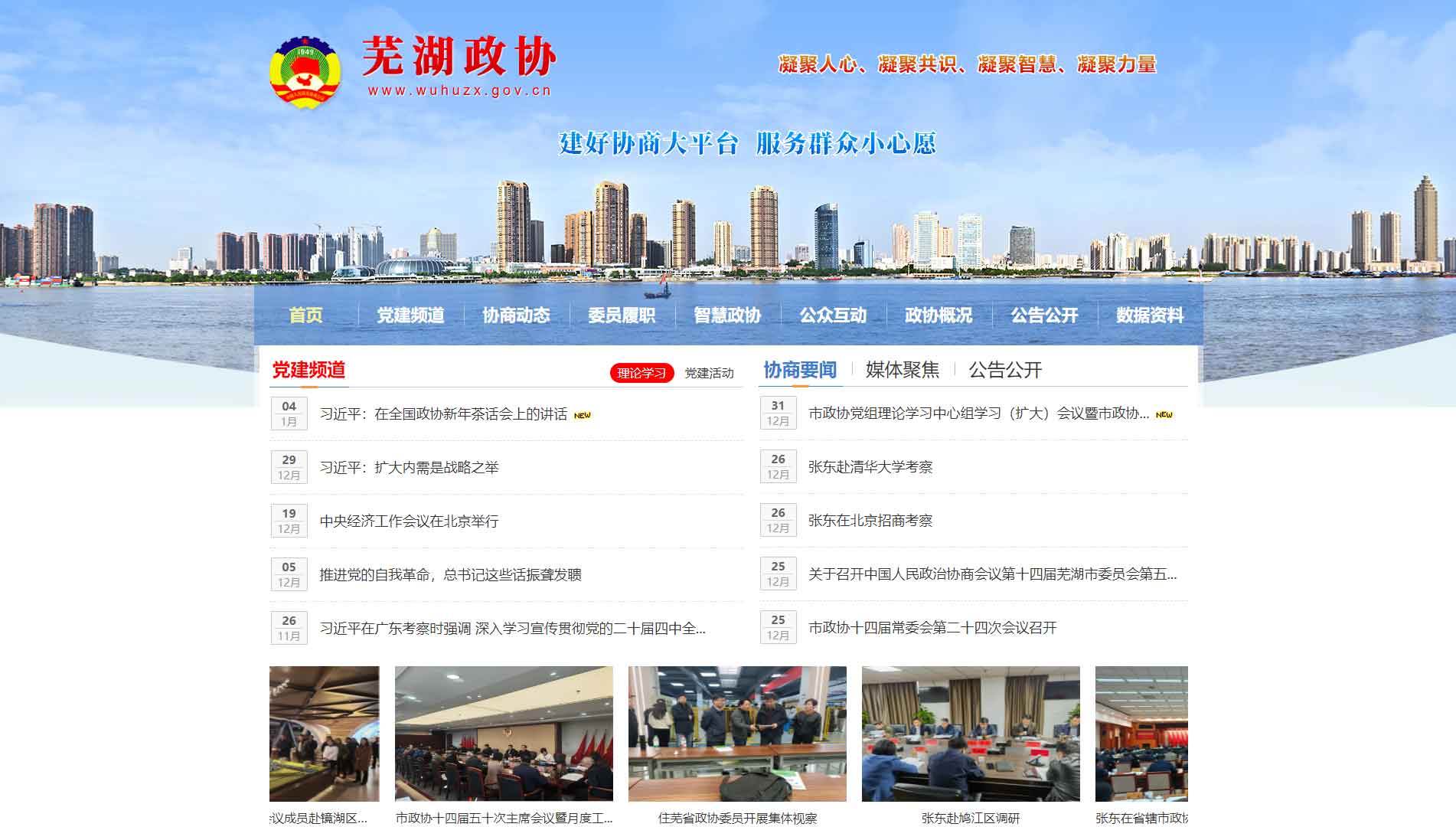 点击查看芜湖市政协网站首屏快照大图 芜湖市政协网站首屏快照