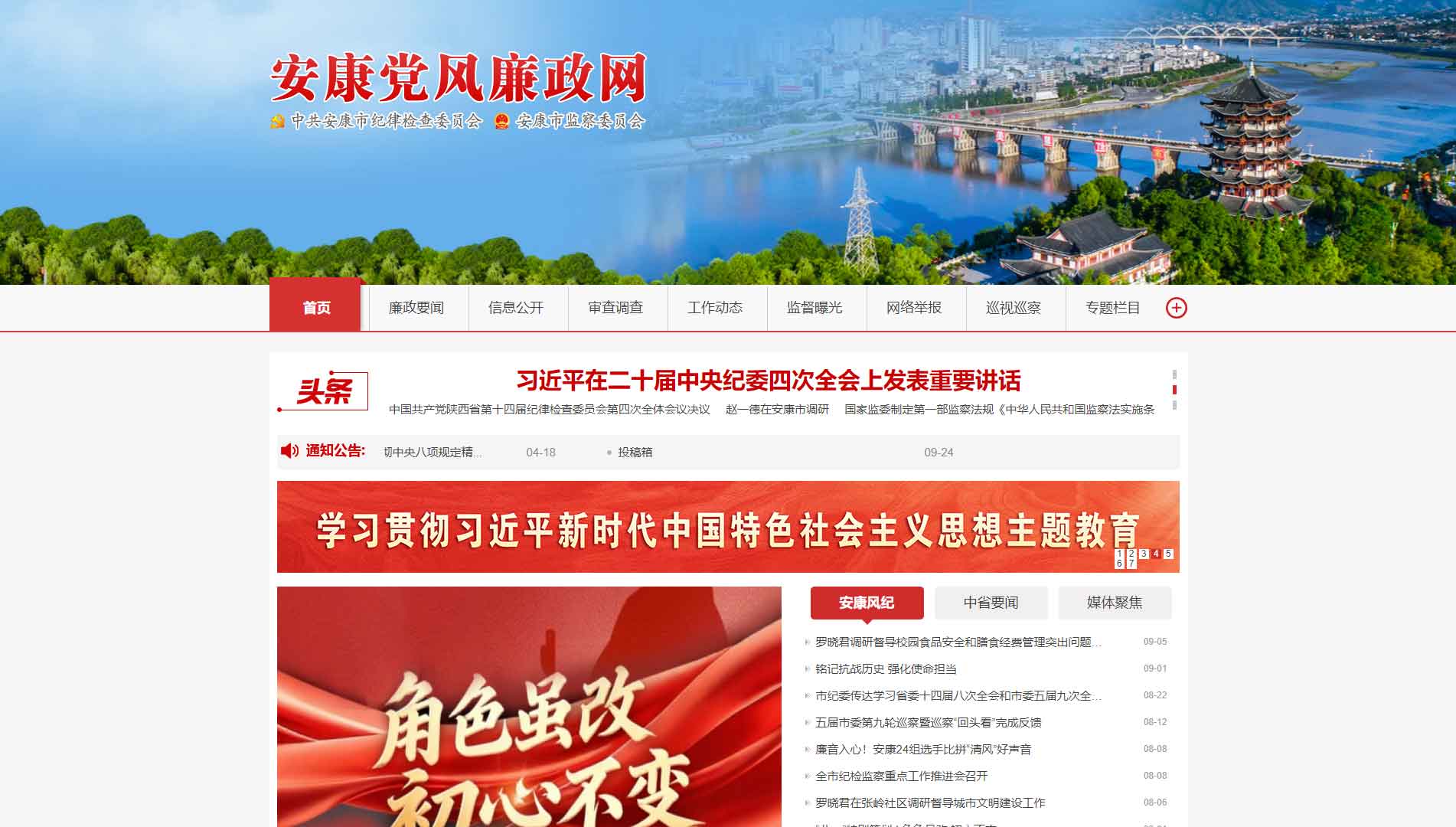 点击查看安康市纪委|安康市监委网站首屏快照大图 安康市纪委|安康市监委网站首屏快照