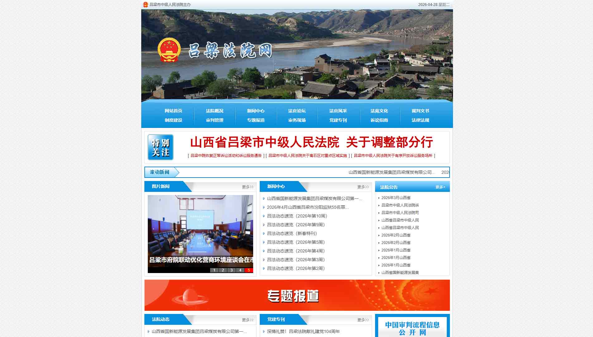 点击查看吕梁市法院网站首屏快照大图 吕梁市法院网站首屏快照