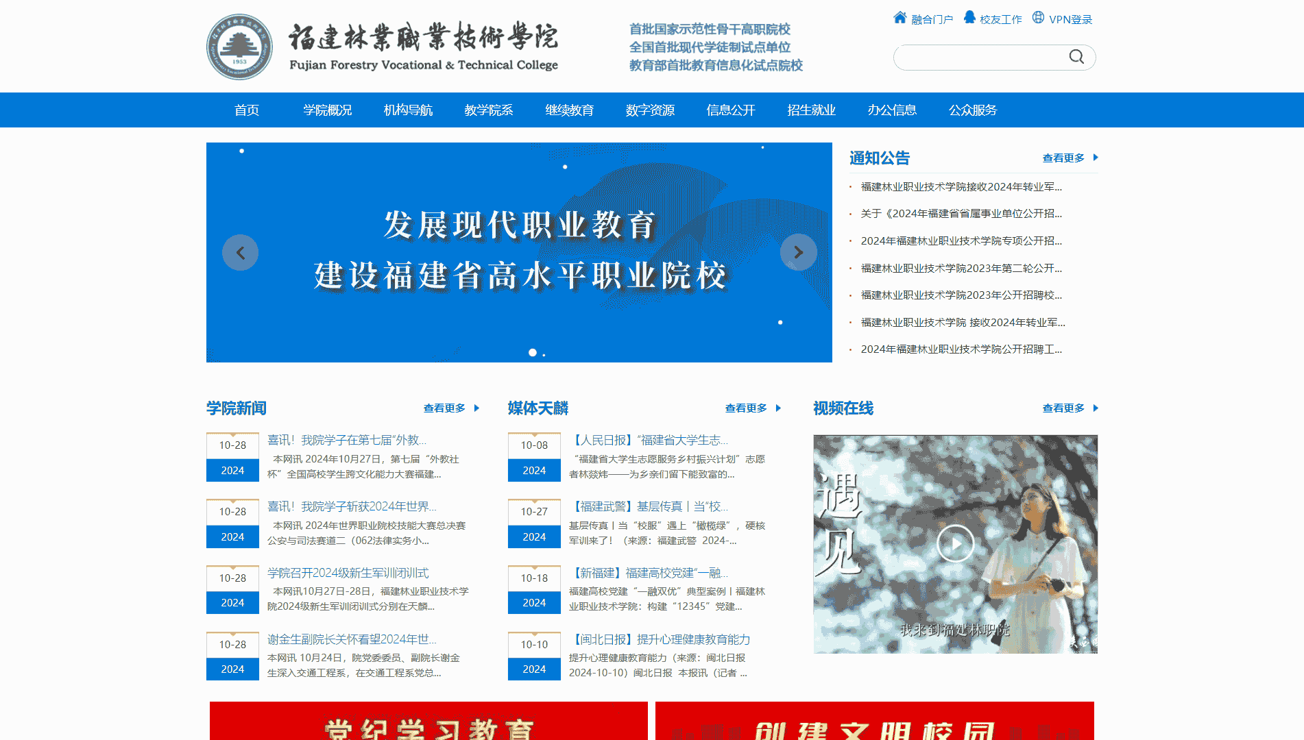 点击查看福建林业职业技术学院网站首屏快照大图 福建林业职业技术学院网站首屏快照