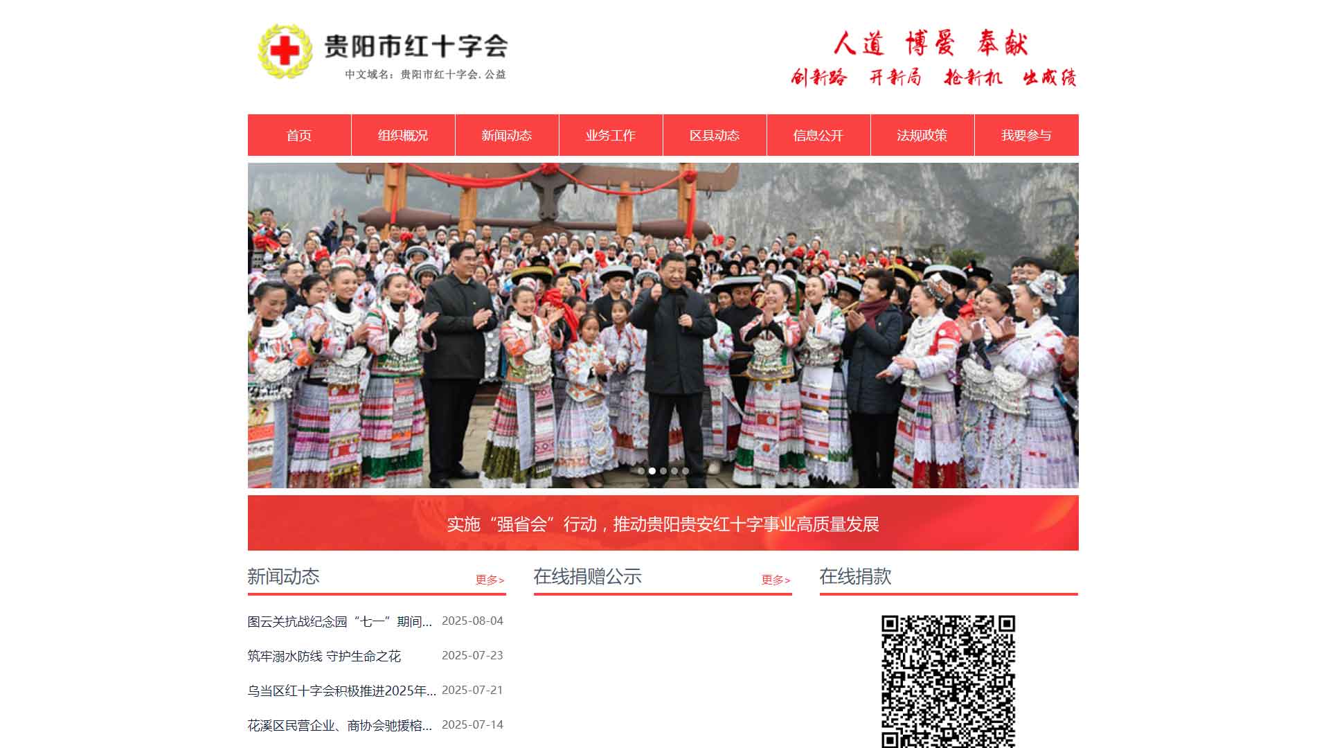 点击查看贵阳市红十字会网站首屏快照大图 贵阳市红十字会网站首屏快照