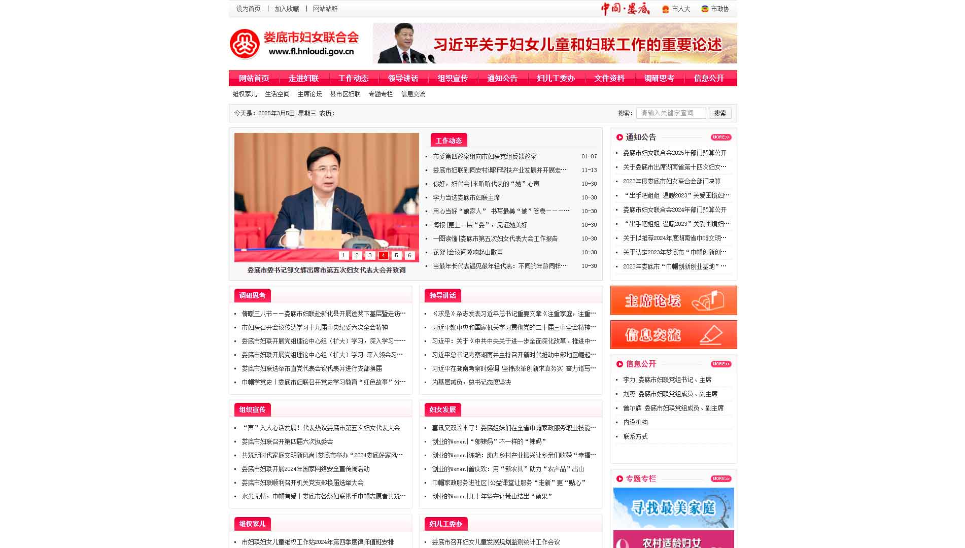 点击查看娄底市妇联网站首屏快照大图 娄底市妇联网站首屏快照