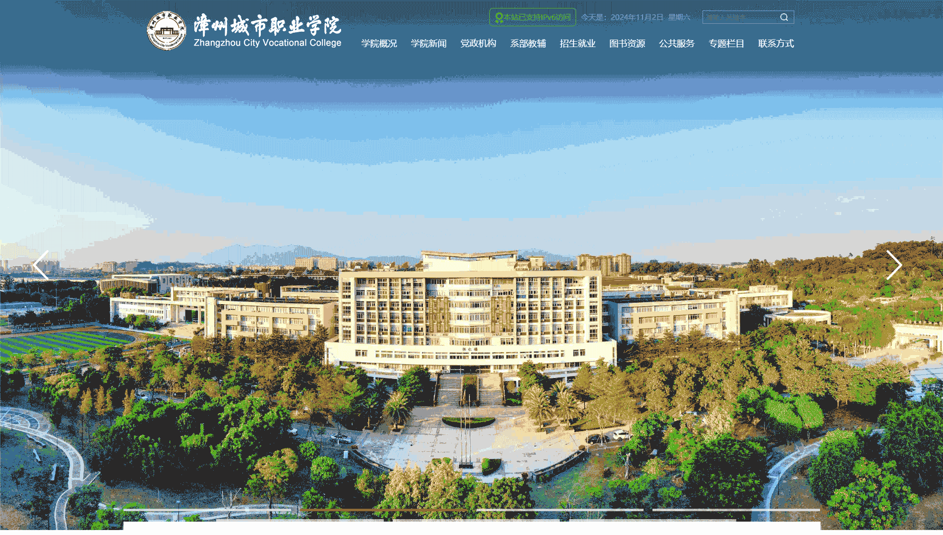 点击查看漳州城市职业学院网站首屏快照大图 漳州城市职业学院网站首屏快照