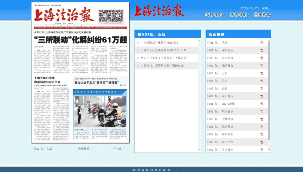 上海法治报网站首屏快照