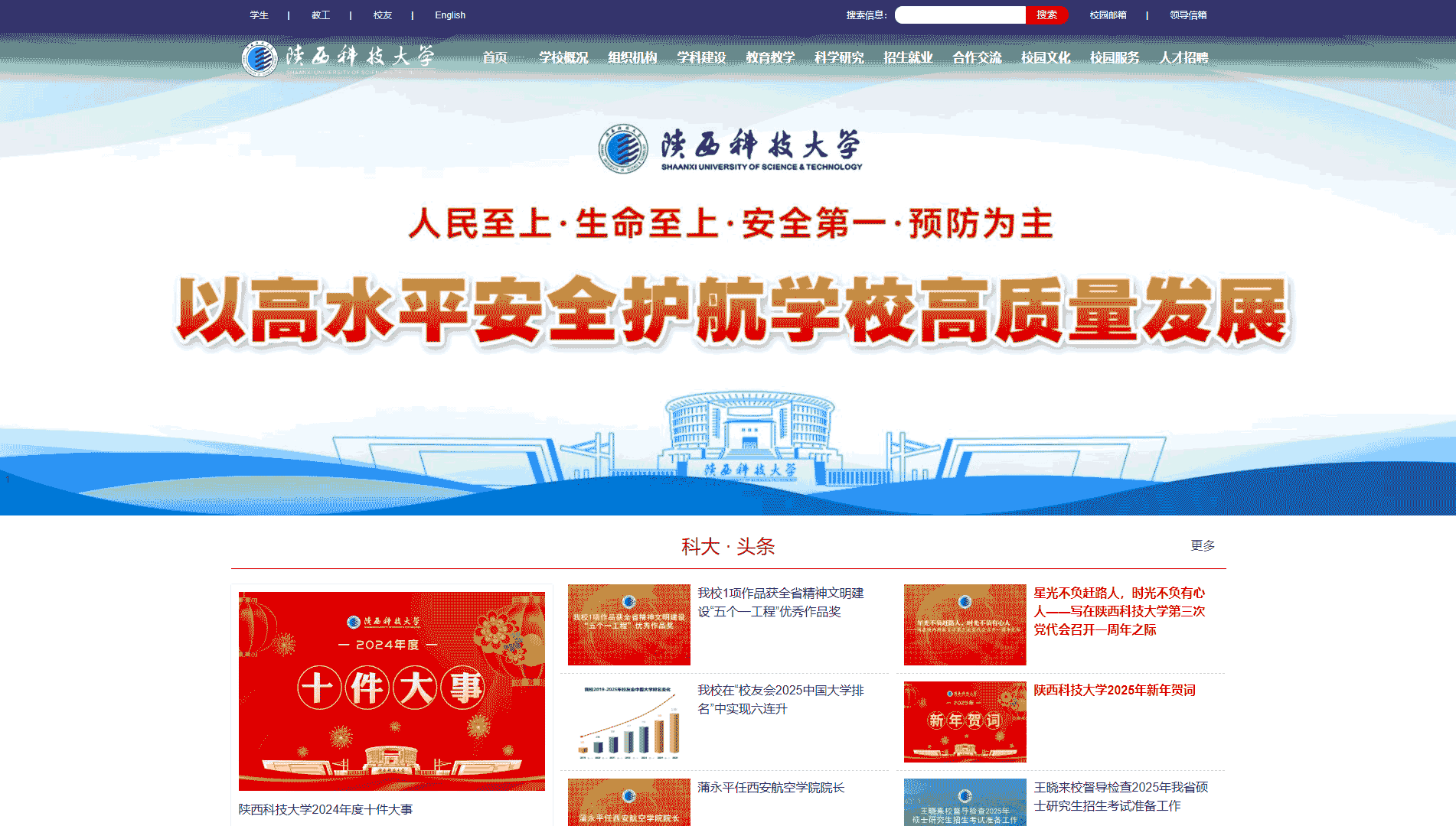 点击查看陕西科技大学网站首屏快照大图 陕西科技大学网站首屏快照