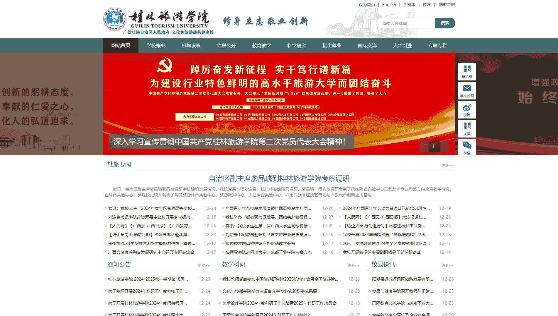 点击查看桂林旅游学院网站首屏快照大图 桂林旅游学院网站首屏快照