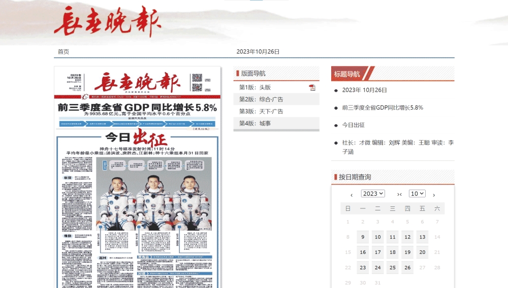 点击查看长春晚报网站首屏快照大图 长春晚报网站首屏快照