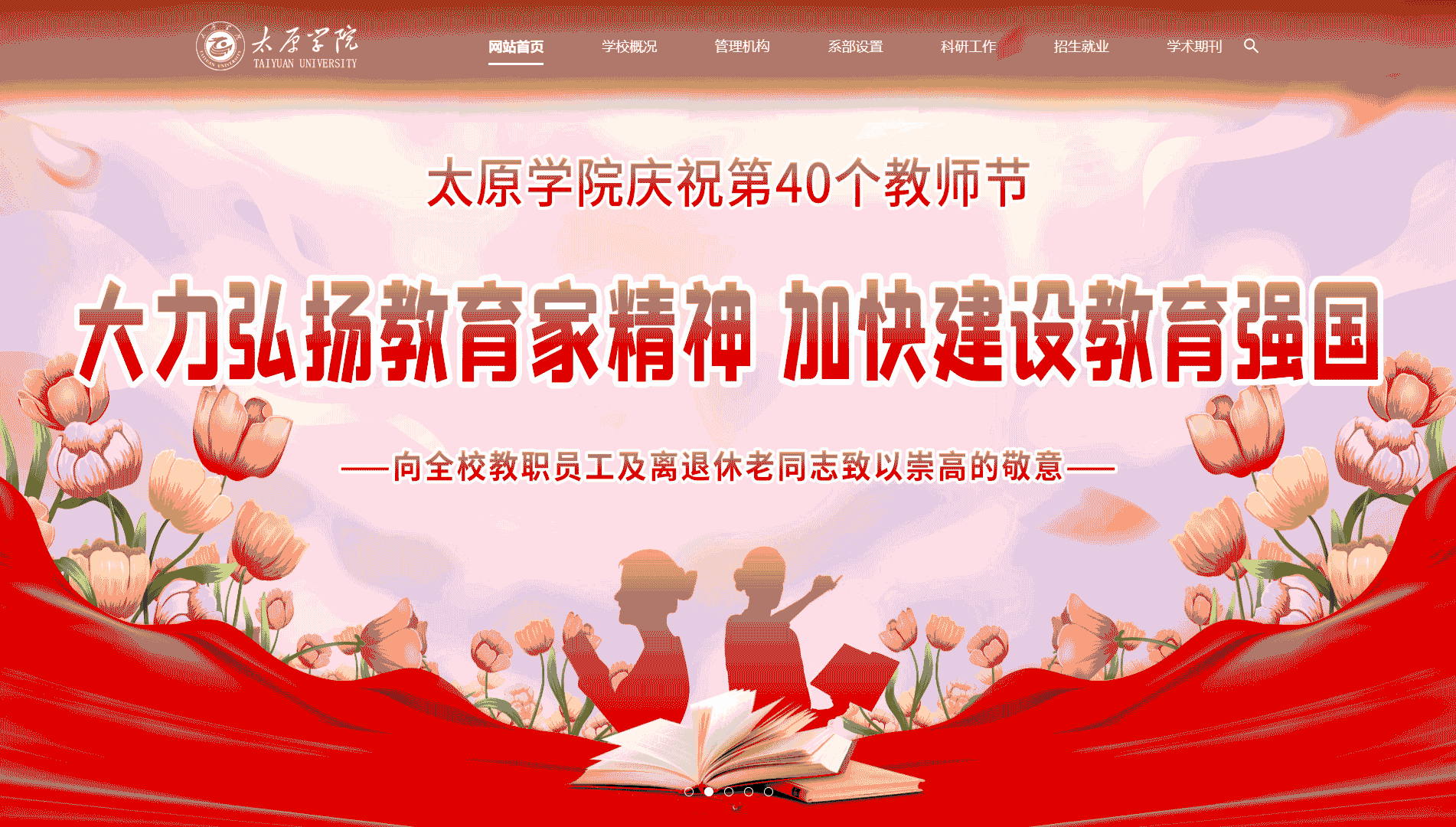 点击查看太原学院网站首屏快照大图 太原学院网站首屏快照