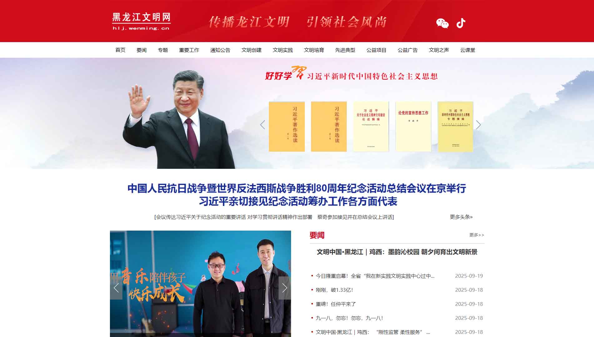 黑龙江文明网网站首屏快照