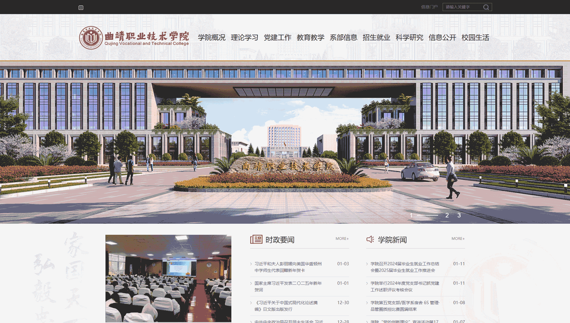 点击查看曲靖职业技术学院网站首屏快照大图 曲靖职业技术学院网站首屏快照