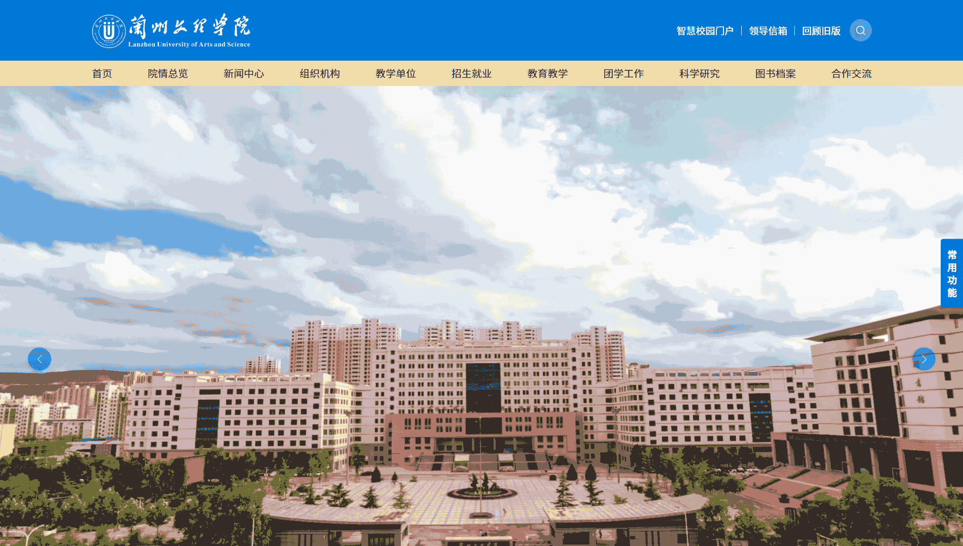 点击查看兰州文理学院网站首屏快照大图 兰州文理学院网站首屏快照