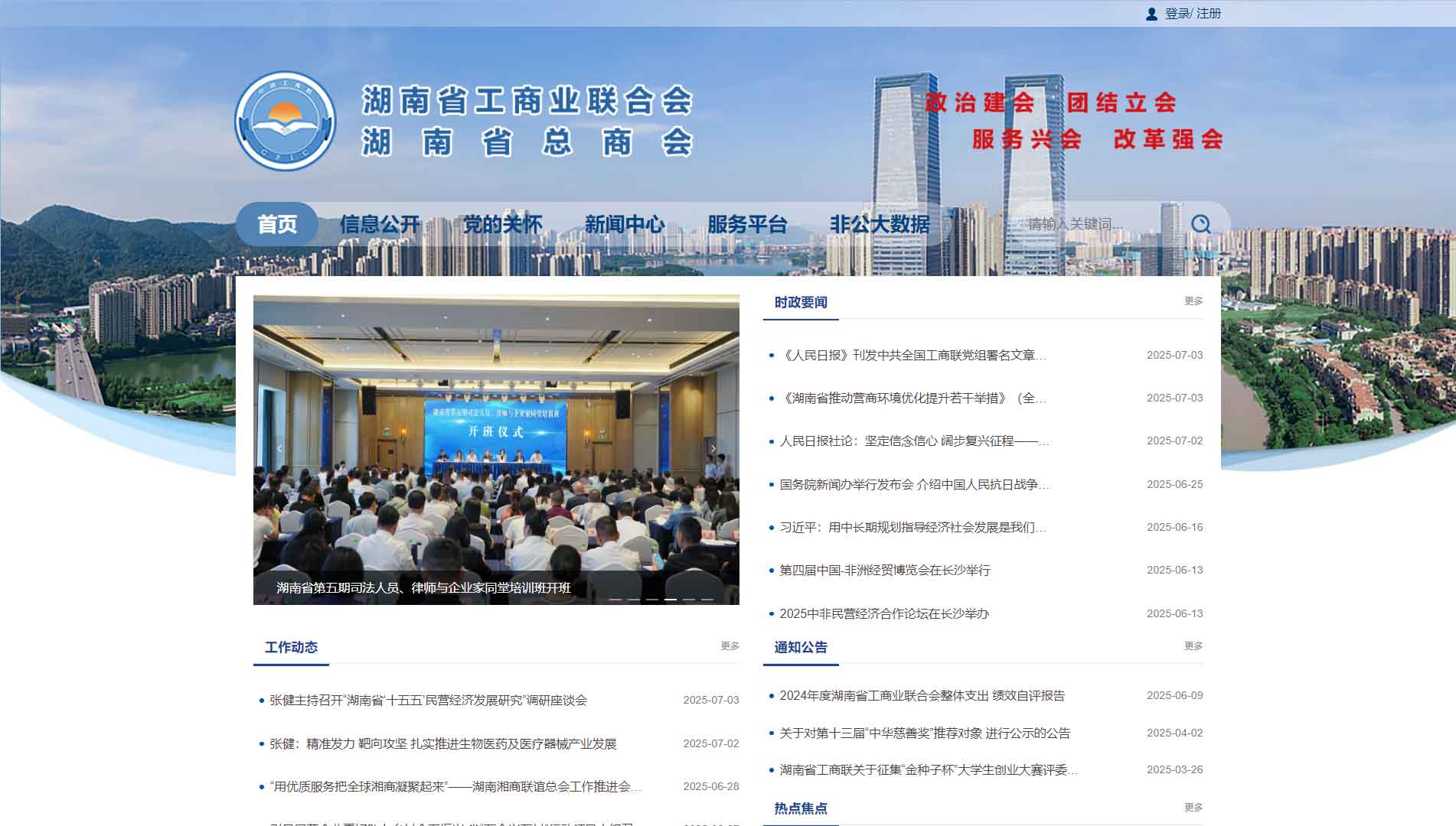点击查看湖南省工商联网站首屏快照大图 湖南省工商联网站首屏快照