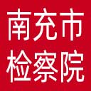 南充市检察院网站图标