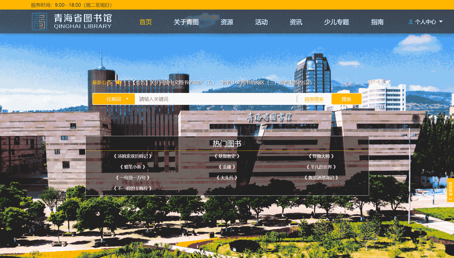 点击查看青海省图书馆网站首屏快照大图 青海省图书馆网站首屏快照