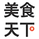 美食天下网站图标