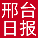 邢台日报网站图标