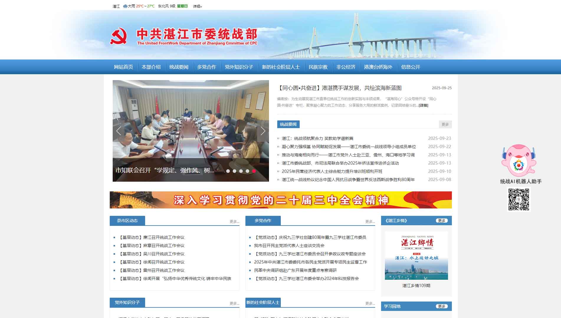 点击查看中共湛江市委统战部网站首屏快照大图 中共湛江市委统战部网站首屏快照