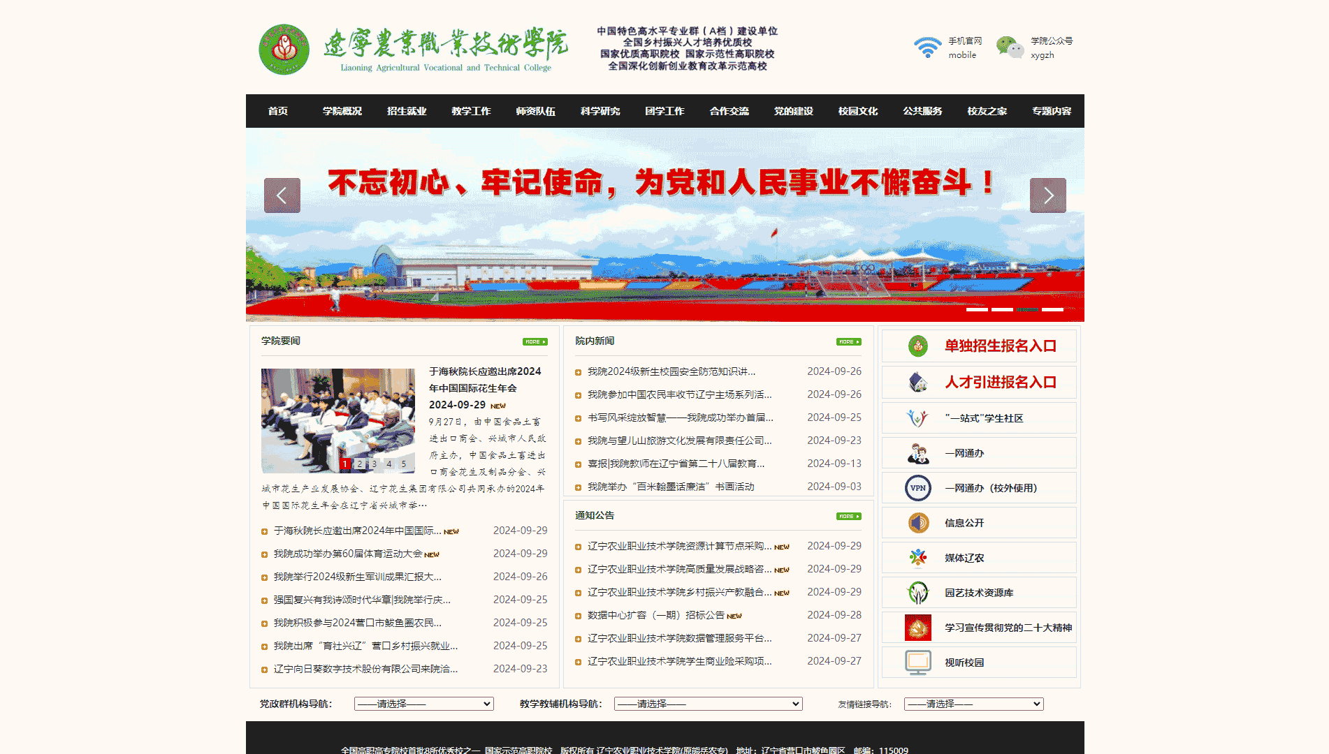 点击查看辽宁农业职业技术学院网站首屏快照大图 辽宁农业职业技术学院网站首屏快照