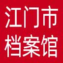 江门市档案馆网站图标